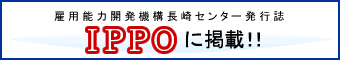�ٗp�\�͊J���@�\���s��IPPO�Ɍf�ڂ���܂���