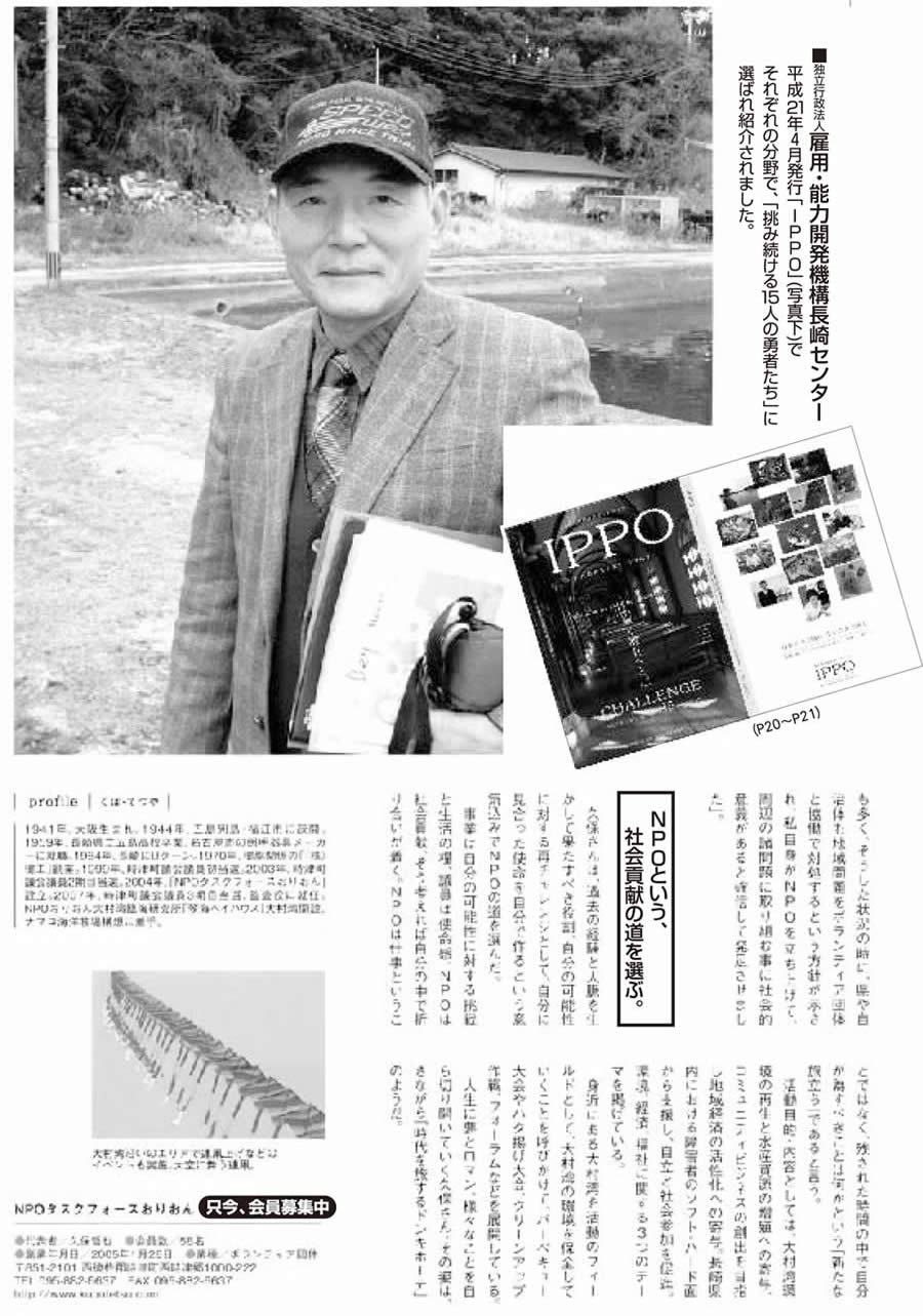 久保哲也、IPPO に掲載 2ページ目
