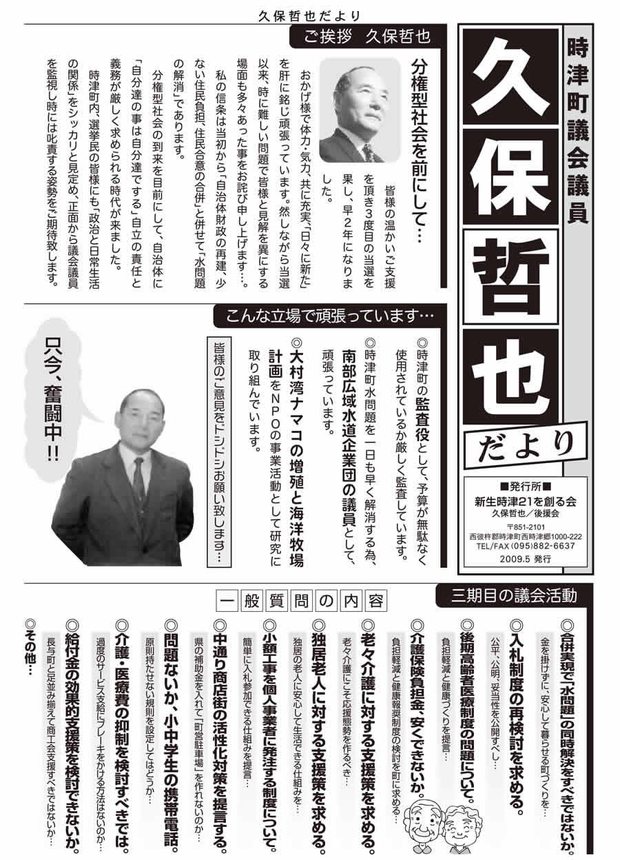 久保哲也だより 1ページ目