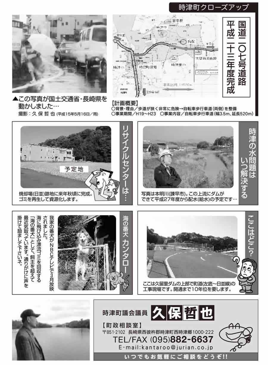 久保哲也だより 2ページ目